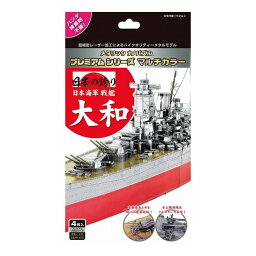 テンヨー 戦艦大和 クリスマスプレゼント (代引不可)【送料無料】