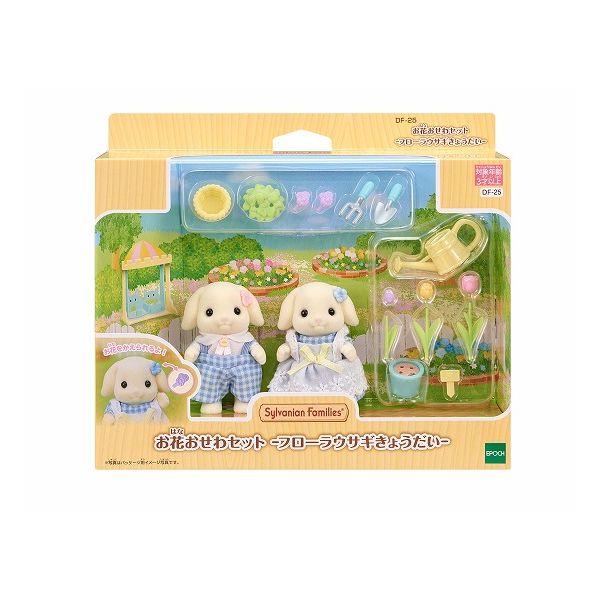 おせわ人形 エポック社 お花おせわセット -フローラウサギきょうだい- おもちゃ(代引不可)【送料無料】