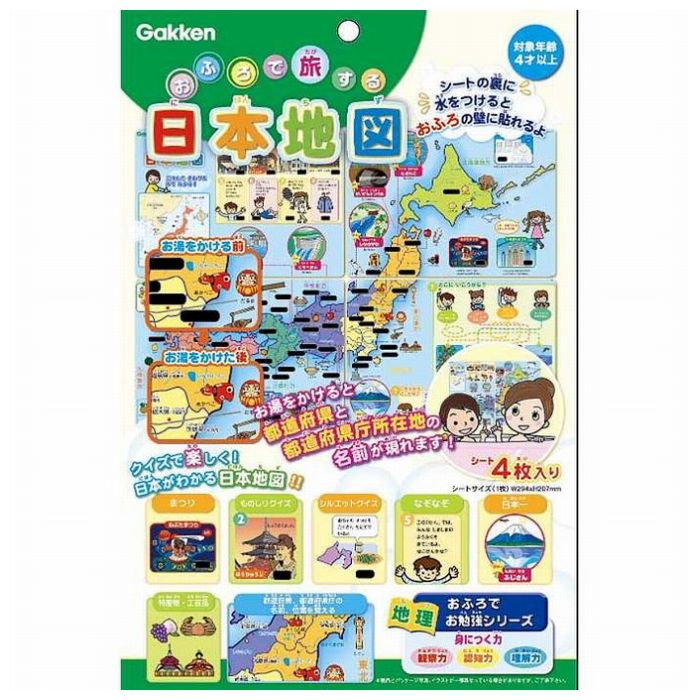 おふろで旅する日本地図 学研ステイフル おもちゃ 玩具 知育玩具 ギフト プレゼント 誕生日 クリスマス キッズ 子供 こども 男の子 女の子【送料無料】