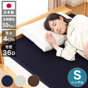 日本製 高弾性 高反発 マットレス シングルマット 150N かたい ウォッシャブル 軽量 トッパー ノンコイル 体圧分散 寝返り 厚さ4cm 4cm厚 敷布団 敷き布団(代引不可)【送料無料】