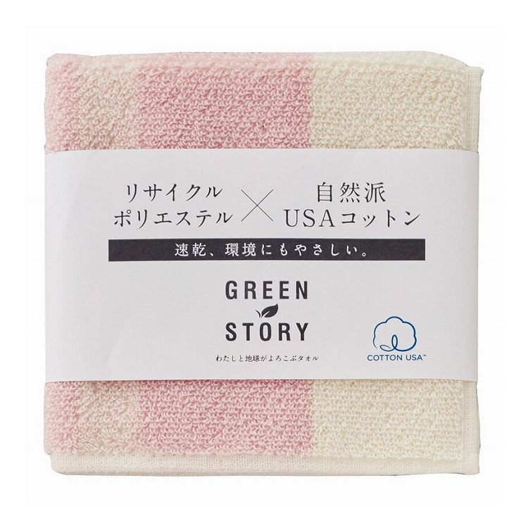 グリーンストーリー タオルハンカチ(再生PET)(袋入) ペールピンク G-30HF1