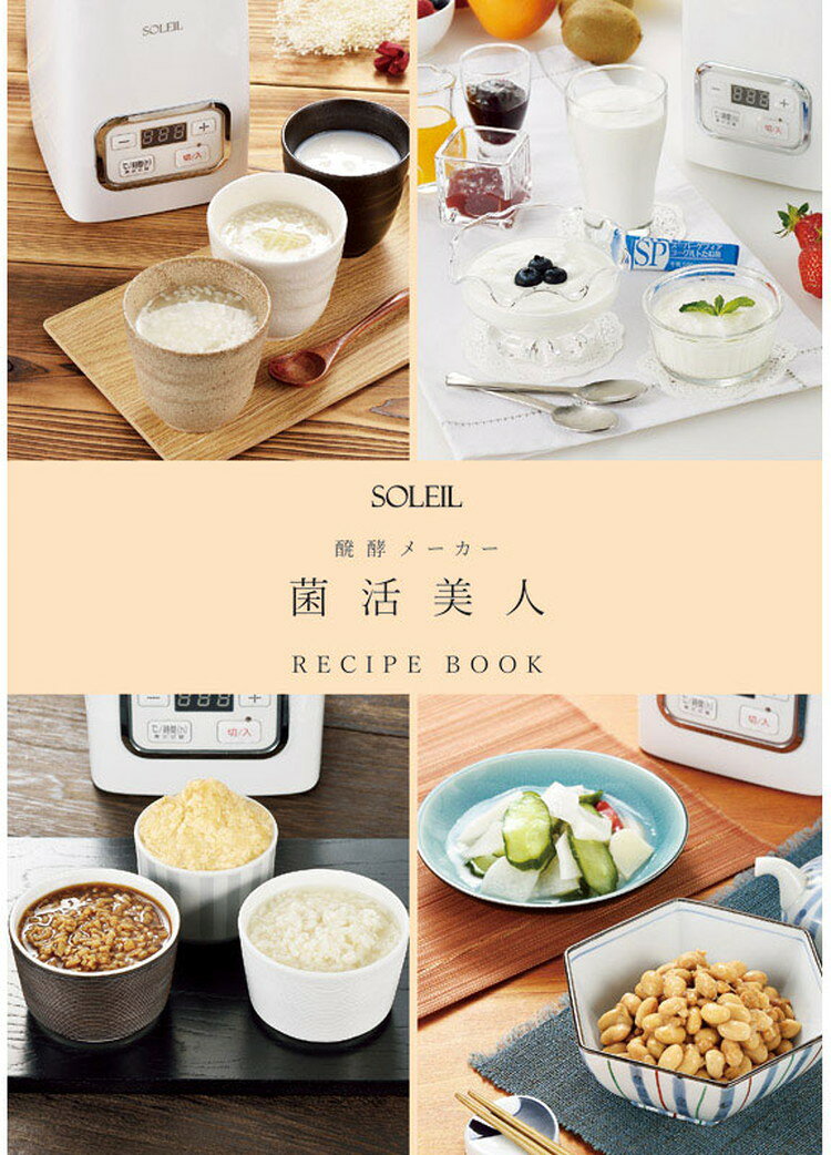 ソレイユ 醗酵メーカー 菌活美人 SL-50 プレゼント ギフト お祝い(代引不可)【送料...