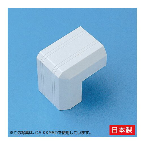 サンワサプライ ケーブルカバー(出角、ホワイト) CA-KK22D(代引不可) サンワサプライ ケーブルカバー(出角、ホワイト) CA-KK22D(代引不可)