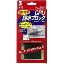 サンワサプライ 耐震CPUガード QL-01K(代引不可)