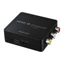 サンワサプライ HDMI信号コンポジット変換コンバーター VGA-CVHD3(代引不可)【送料無料】