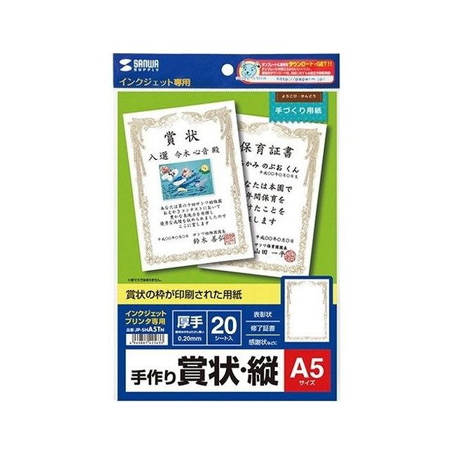 A5紙 - サンワサプライ インクジェット手作り賞状用紙(A5・縦) JP-SHA5TN (代引不可)