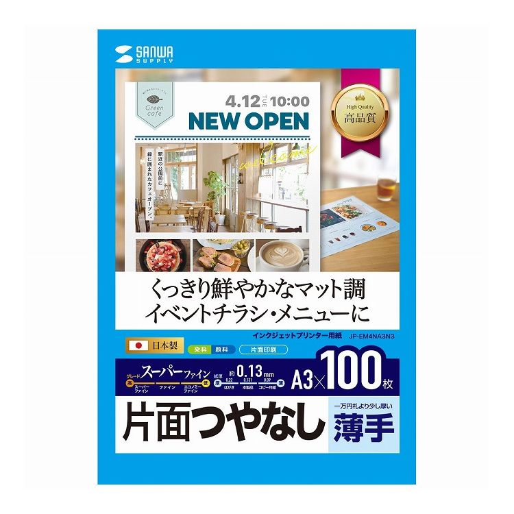 インクジェットスーパーファイン用紙 A3 JP-EM4NA3N3(代引不可)【送料無料】