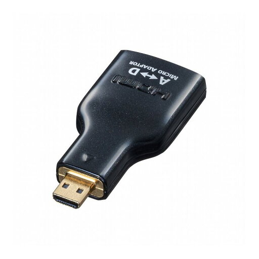サンワサプライ HDMI変換アダプタ マイクロHDMI AD-HD09MCK(代引不可) サンワサプライ HDMI変換アダプタ マイクロHDMI AD-HD09MCK(代引不可)