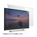液晶テレビ保護フィルター 32インチ CRT-320WHG2(代引不可)【送料無料】