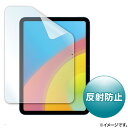 サンワサプライ Apple 第10世代iPad10.9インチ用液晶保護反射防止フィルム LCD-IPAD22(代引不可)(2)