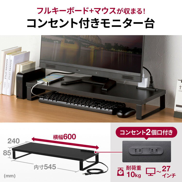 サンワサプライ 【メーカー直送】 コンセント付きモニター台 W600 ブラック 黒 モニタースタンド 2個口コンセント MR-LC212BK(代引不可)【送料無料】 [3]