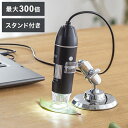 サンワサプライ 200万画素(フルHD対応)USB顕微鏡 顕微鏡 パソコン PC USB Aコネクタ マイクロUSB タイプCコネクタ 観察 自由研究 STEAM教育 LED 手ブレ防止 LPE-08BK 【メーカー直送】(代引不可)【送料無料】