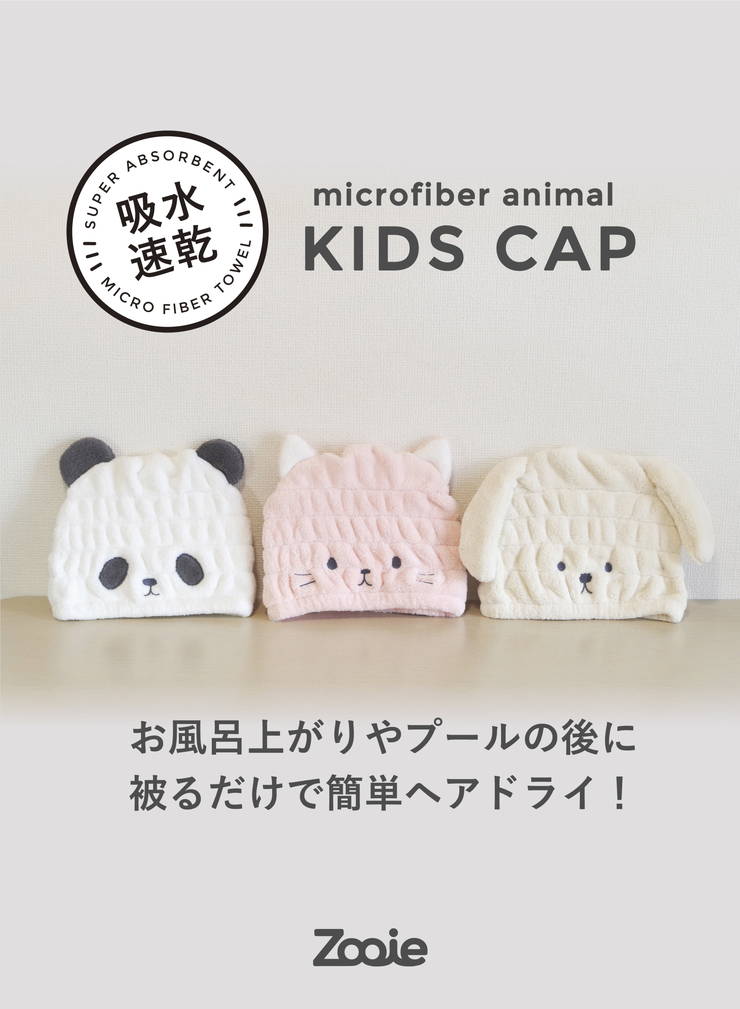 CBジャパン シービージャパン 吸水アニマルキッズキャップ イヌ【送料無料】