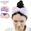 シービージャパン ヘアバンド 吸水 速乾 パープル ふわもこ 簡単ヘアケア マイクロファイバー カラリモア carari おしゃれ シンプル モダン 新生活 一人暮らし(代引不可)【送料無料】