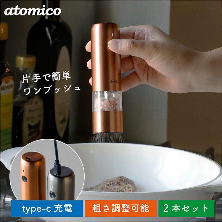 ソルト&ペッパー電動ミル 充電式 塩 岩塩 胡椒 コショウ 調味料 挽き キッチン家電 調理家電 シンプル デザイン おしゃれ 雑貨(代引不可)【送料無料】