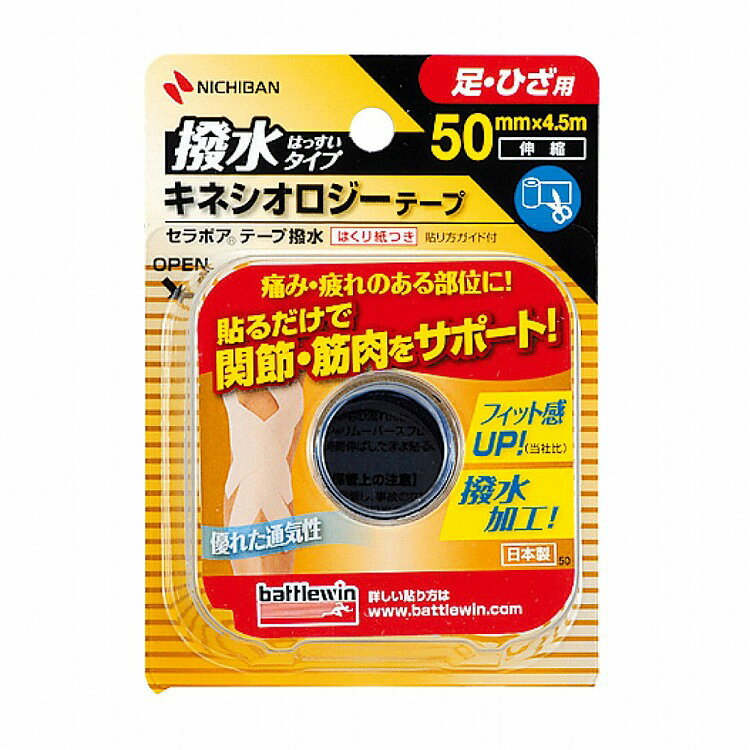 【商品説明】伸縮性粘着テープです。撥水加工。幅×長さ：50mm×4.5m個装入数：1巻原産国または製造国日本使用期限無【送料について】北海道、沖縄、離島は送料を頂きます。