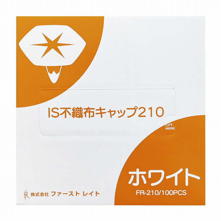 IS不織布キャップ FR-210 ホワイト 100イリ