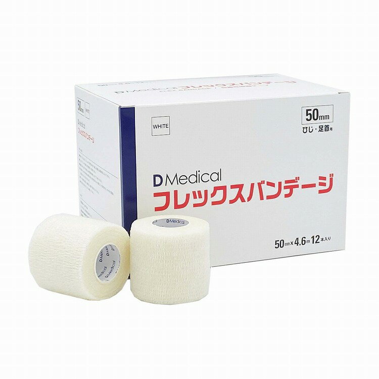 DMedicalフレックスバンテージ DFB-50 WH 50MM 12ホン【送料無料】