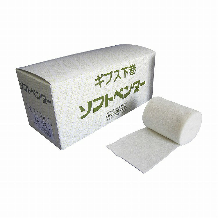 【商品説明】フェルト状のギプス下巻包帯です。伸ばしながら巻くことができ、どんな形状にもぴったりと密着して巻くことができます。製品サイズ：幅約15cm×全長約400cmcm材質：ウール、レーヨン、ポリエステル危険物種別：非該当個装入数：8巻原産国または製造国日本使用期限無【送料について】北海道、沖縄、離島は送料を頂きます。