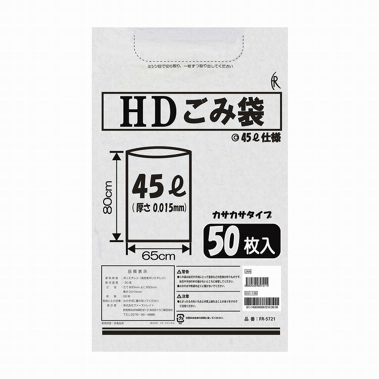 HDごみ袋 FR-5721 45L 50マイイリ