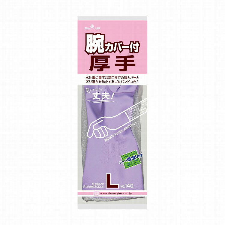 腕カバー付厚手 NO.140 バイオレット L