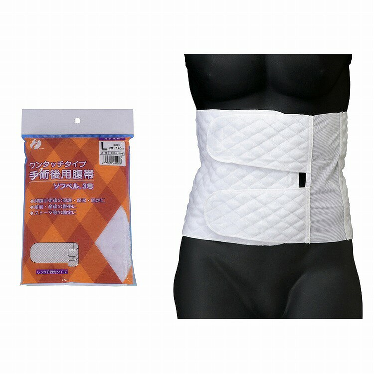 【商品説明】ソフトな伸縮で、洗濯しても使用できる経済的なタイプです。カラー：白サイズ(幅)：28cm適用範囲(ウエスト)：80〜120cm材質：綿、ポリエステル、ポリウレタン、ナイロン個装入数：1袋原産国または製造国中国使用期限無【送料について】北海道、沖縄、離島は送料を頂きます。