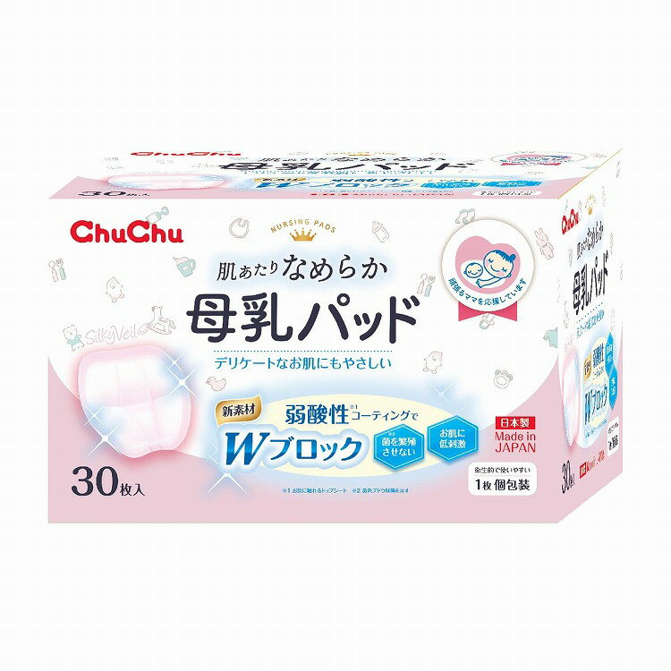 CHU母乳パッド シルキーヴェール 30マイ