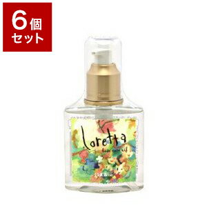 【6個セット】 ビューティーエクスペリエンス モルトベーネ ロレッタ ベースケアオイル 120mL【送料無料】