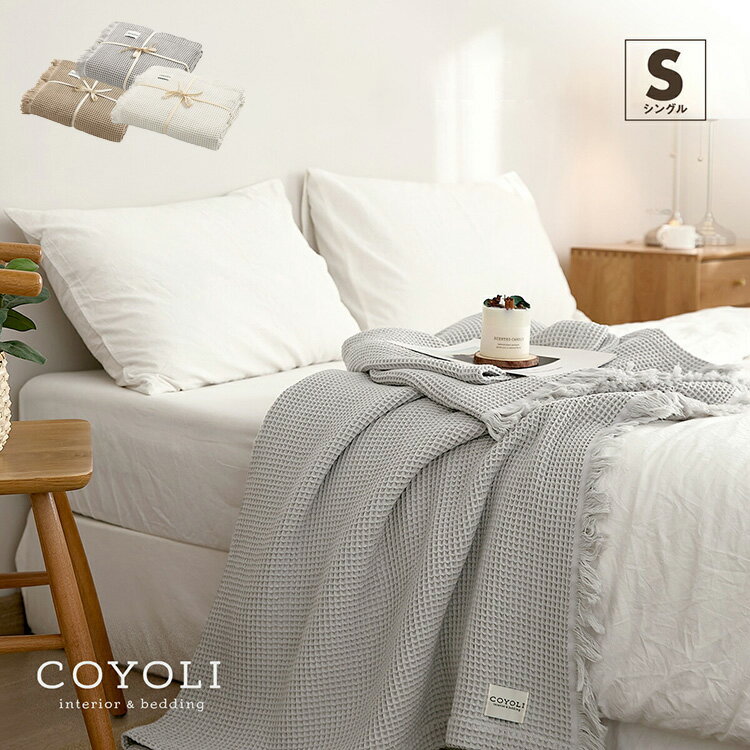 ワッフルケット シングル フリンジ付き かわいい 韓国インテリア 綿100% タオルケット ブランケット 大..