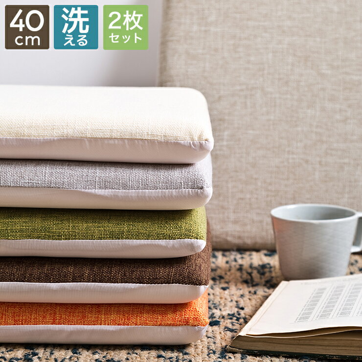 【2枚セット】 クッション 極厚 チェアパッド 低反発 40cm×40cm 四角 在宅ワーク 椅子 洗える 正方形 座布団 すべり止め 厚手【送料無料】