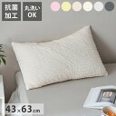 ほんのり冷感 くしゅふわレーヨン 枕カバー ピローケース 43×63cm おしゃれ 洗える 夏 夏用 冷感 ひんやり 涼しい 冷たい シンプル 枕カバー まくら...