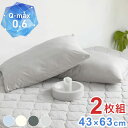 冷感まくらカバー 2枚set 冷感 ひんやり 夏用 敷きパッド 敷きパット ベッドパッド クール 冷感マット ベッドシーツ 冷感寝具 抗菌 防臭 快適 さらさら...