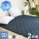 2枚set 冷感敷きパッド セミダブル 冷感 ひんやり 夏用 敷きパッド 敷きパット ベッドパッド クール 冷感マット ベッドシーツ 冷感寝具 抗菌 防臭 快適 さらさら 接触冷感 夏用寝具 冷感グッズ(代引不可)【送料無料】