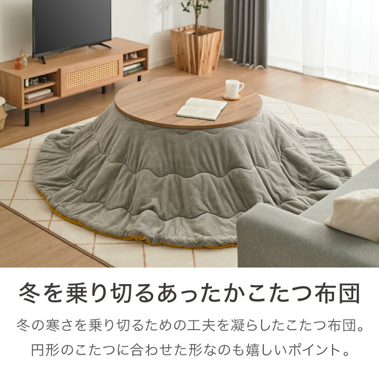 円形 こたつ布団 リバーシブル イエロー グレー 直径215cm シンプル おしゃれ 北欧 かわいい 暖かい 節電 こたつ掛布団 炬燵 新生活 一人暮らし(代引不可)【送料無料】 [3]