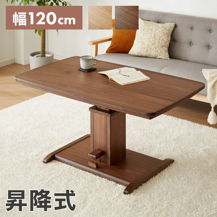 昇降こたつ ガス圧昇降式 幅120cm 単品 長方形 天然木 オーク ウォールナット ハロゲンヒーター 手元コントローラー 高さ調節 ハイタイプ リビングこたつ ダイニングこたつ 昇降テーブル 炬燵 コタツ(代引不可)【送料無料】