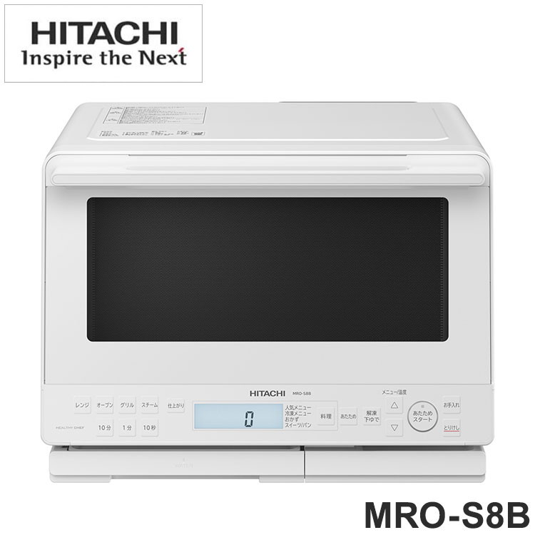 楽天市場】HITACHI オーブンレンジ ヘルシーシェフ MRO-S8Bの通販 楽天市場】HITACHI オーブンレンジ ヘルシーシェフ MRO-S8Bの通販