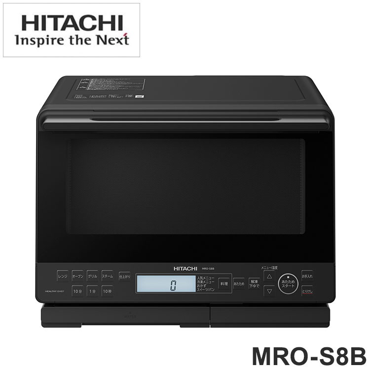 楽天市場】日立 ヘルシー シェフ mro vs8の通販 楽天市場】日立 ヘルシー シェフ mro vs8の通販