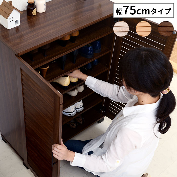 ルーバーシューズボックス 幅75cm ロータイプ 収納ボックス 収納棚 シューズラック ルーバー扉 靴収納 靴箱(代引不可)【送料無料】