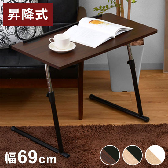 昇降テーブル 69×46cm 高さ調整可能 テーブル サイドテーブル ナイトテーブル ベッドサイド パソコンデ..