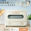 オーブントースター トースター 分解できる ユアサプライムス PTO-TM800F(IV) カーボンヒーター 800W 食パン2枚焼き お手入れかんたん 遠赤外...