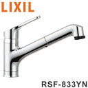 キッチン用 ワンホール シングルレバー混合水栓 RSF-833YN LIXIL INAX 寒冷地用 ハンドシャワー付 エコハンドル 省エネ リクシル イナックス...