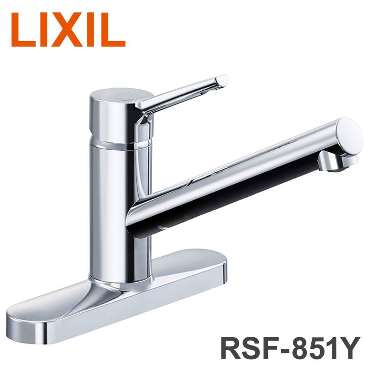 リクシル シングルレバー混合水栓 ツーホール 取替浄水スパウト対応 泡沫 省エネ エコ設計 LIXIL RSF-851Y【送料無料】