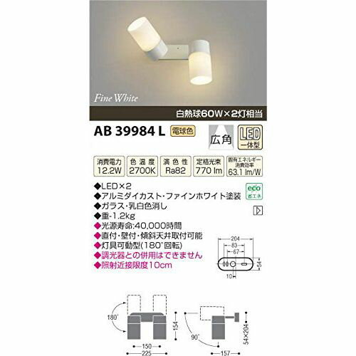 コイズミ LEDブラケットライト AB39984L 【設置工事不可】【送料無料】