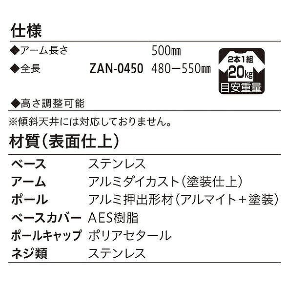 川口技研 ホスクリーン ZAN-0450-DB ダークブロンズ [1組(2本)入]【0004-00484】【送料無料】 2
