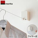 森田アルミ工業 pid 4M ピッドヨンエム 室内物干しワイヤー 部屋干し 洗濯 洗濯物 ハンガー タオル掛け 洗濯グッズ 自由伸縮 省スペース コンパクト シ...