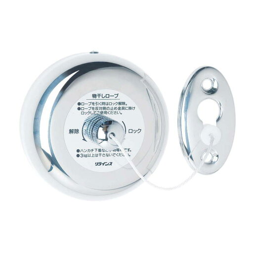 リラインス 物干しロープ RK2521【0858-01021】【送料無料】 リラインス 物干しロープ RK2521【0858-01021】【送料無料】
