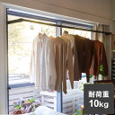 森田アルミ工業 窓枠 物干しFRAMES フレームス MKA11-BK 室内 物干し 省スペース 突っ張り 洗濯物 おしゃれ かわいい シンプル【送料無料】