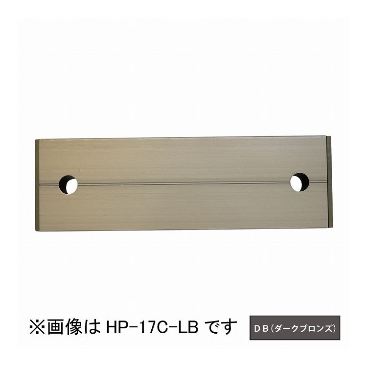 物干取付パーツ部品 ホスクリーン HP-17C-DB 川口技研 ホスクリーン