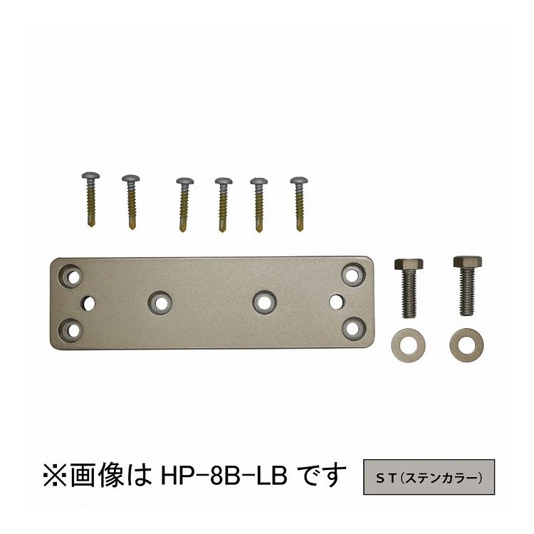 物干取付パーツ部品 ホスクリーン HP-8B-ST 川口技研 ホスクリーン