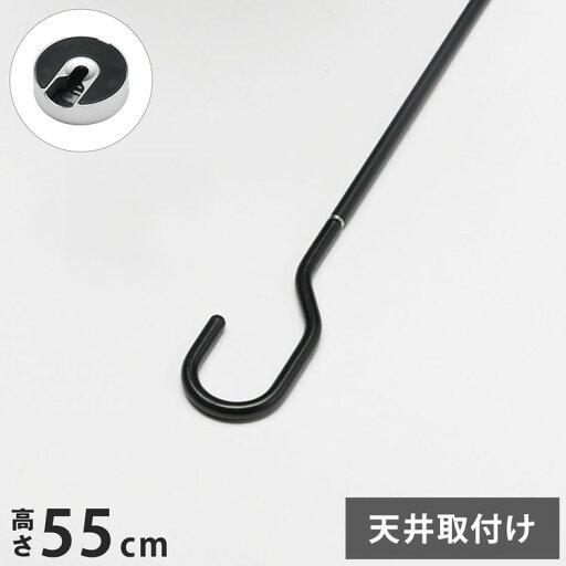 ナガエ hoss NAGAE 室内物干金物 スポット式 zero ブラック 555mm NS-IMAA01-55-BK 室内用物干金物おしゃれ 北欧 インテリア ワンポイント 洗濯 室内 室内干し【送料無料】 ナガエ hoss NAGAE 室内物干金物 スポット式 zero ブラック 555mm NS-IMAA01-55-BK 室内用物干金物おしゃれ 北欧 インテリア ワンポイント 洗濯 室内 室内干し【送料無料】